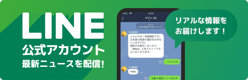 LINE公式アカウント登録バナー