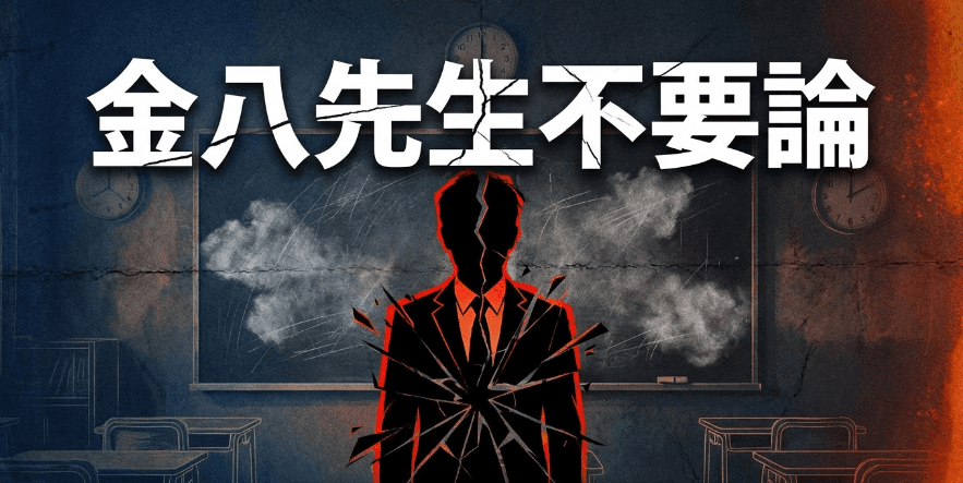 「3年B組金八先生」の功罪とは?なぜ近年金八先生は批判されるのか。
