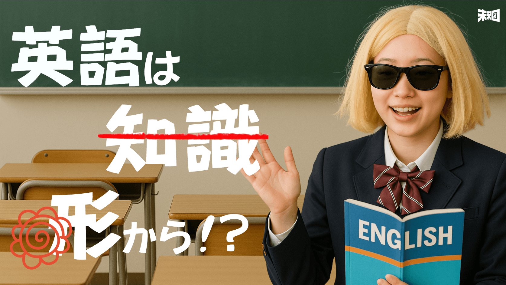 “日本人は舌が短いから発音できない”はウソ。3分で変わるネイティブ発音術