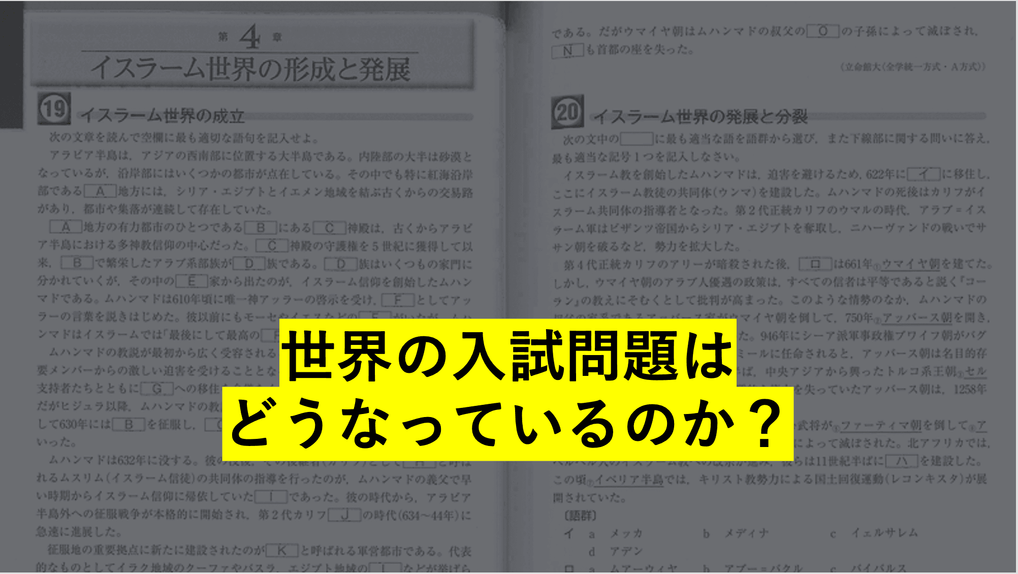 日本の入試は時代遅れ?世界の入試問題では何が問われているのか
