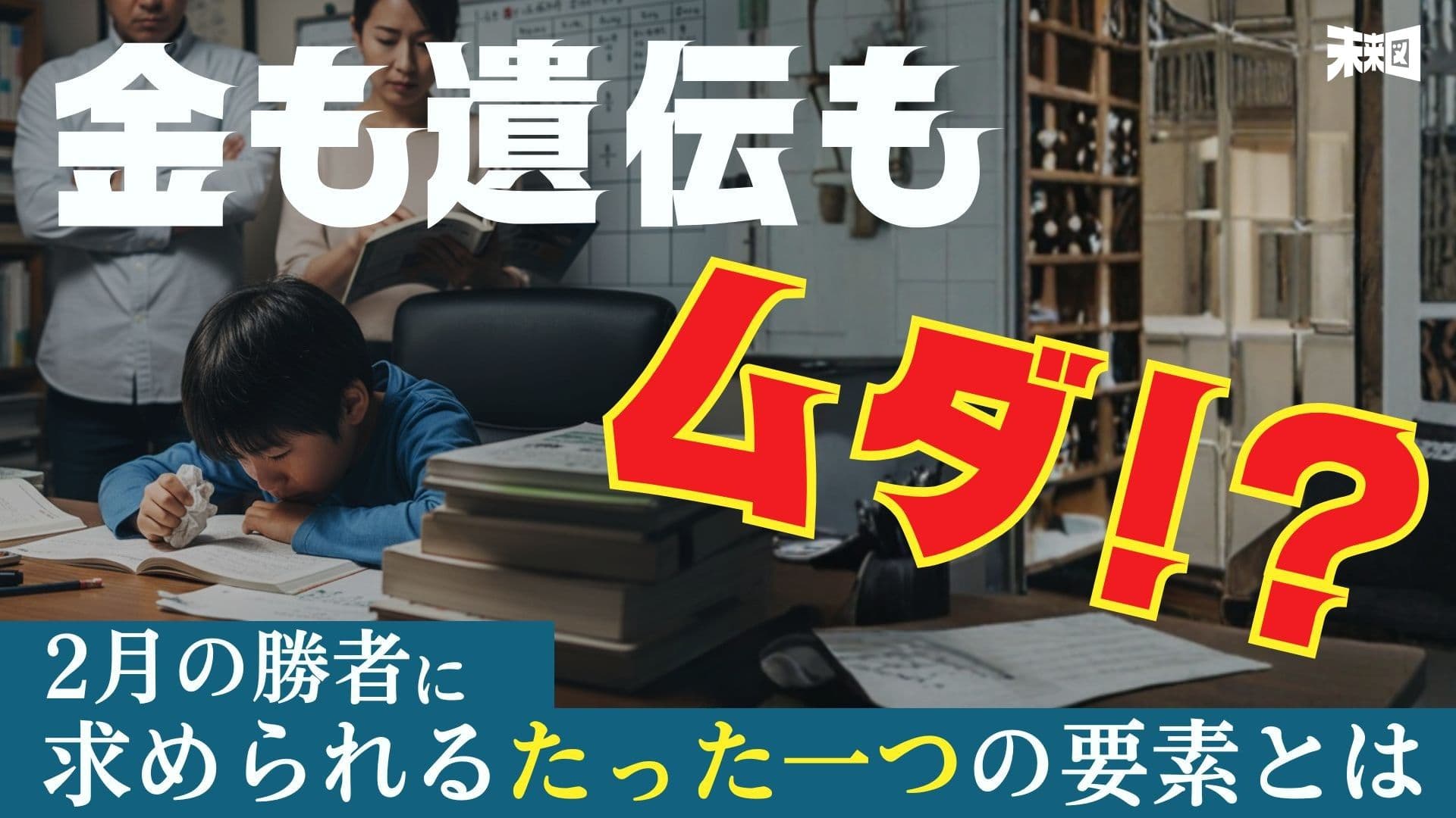 「20年前の開成入試が現代の偏差値50レベル」難化する中学受験の実態