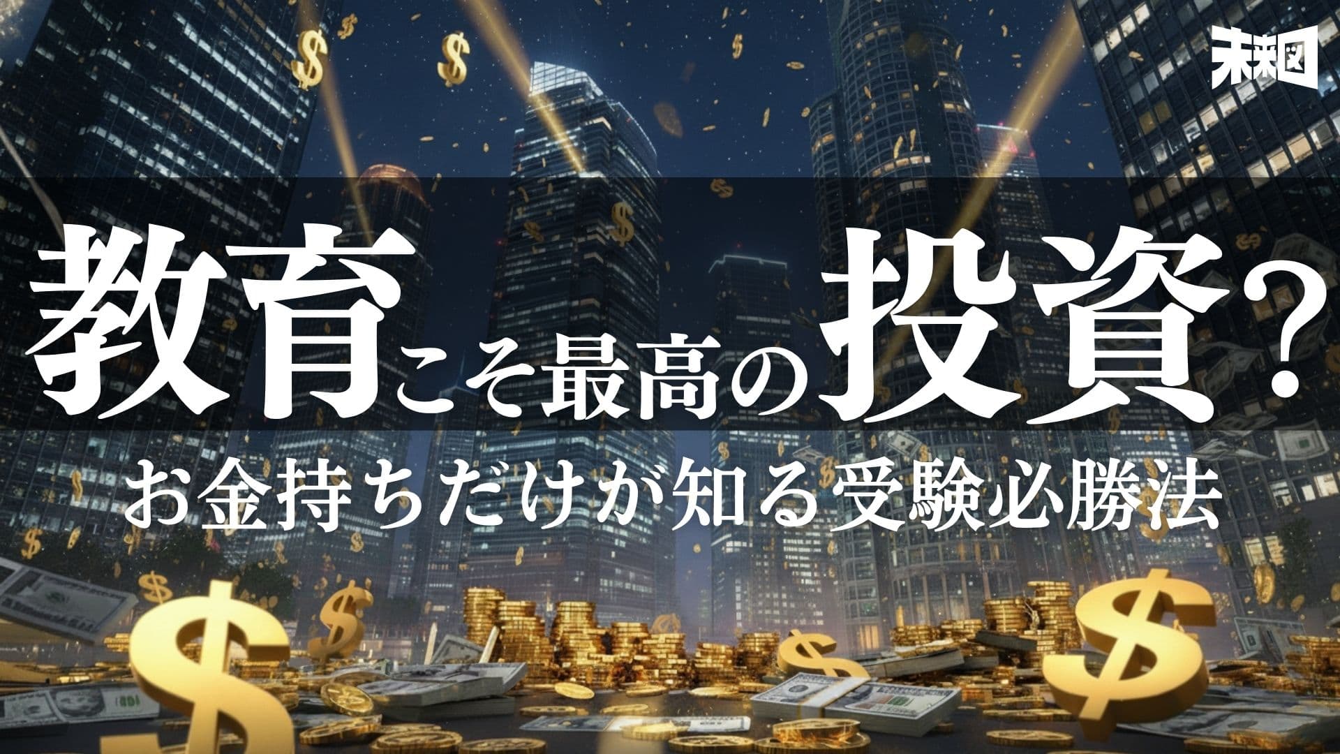 「出願費用だけで45万」……それでも両親が「一切の後悔はない」と語るワケ