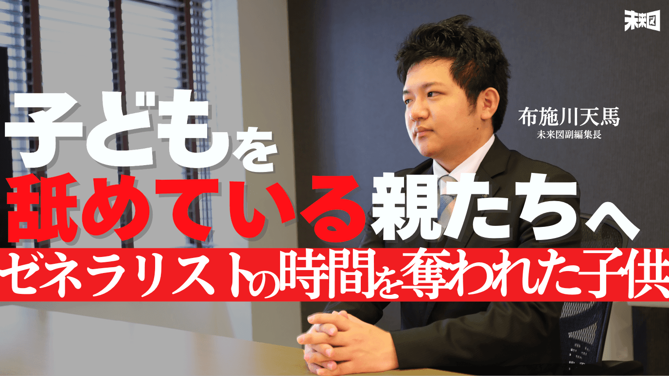 「東大に受かるための人生」は、誰のため? 子どもの1万時間を奪う”受験至上主義”への疑問