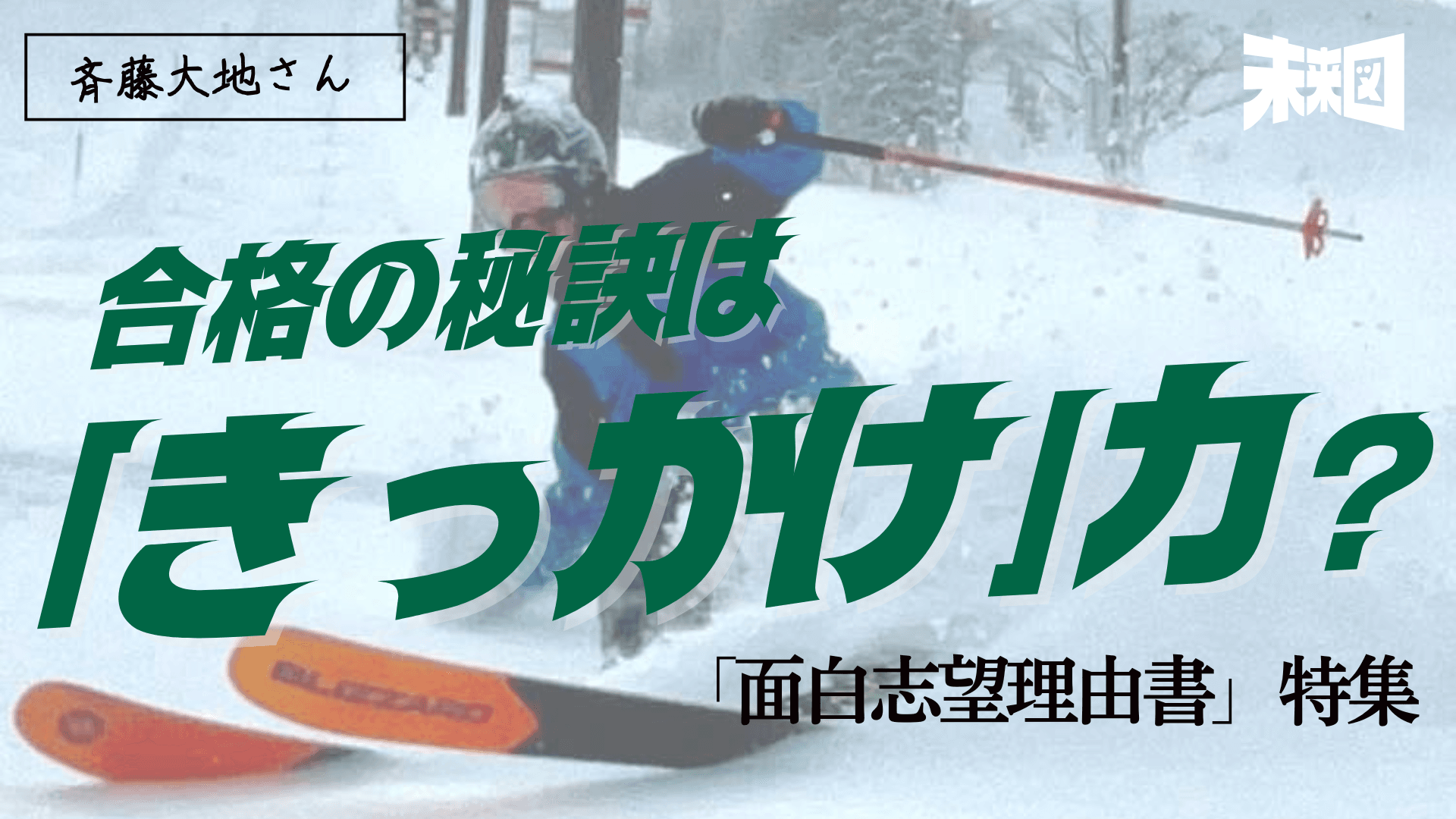 進路に迷う高校生必読!『思い出の分析』から始める興味発見術