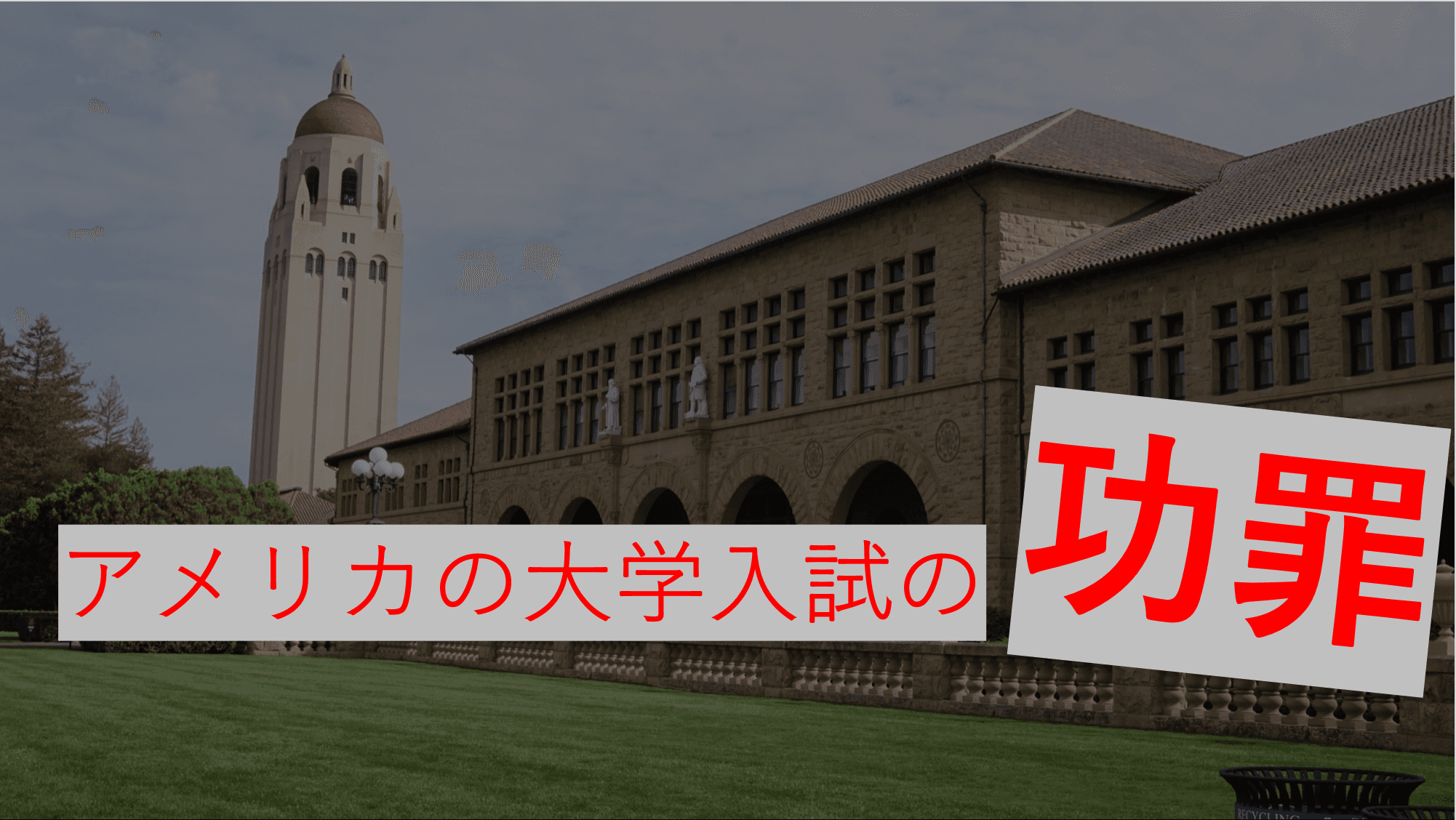 『日本よりも海外の大学の方が難しい』は本当か?