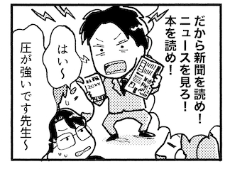 【推薦入試の基本⑦】「最近気になっているニュースは?」に答えられない受験生 ― 社会読解を鍛える、日々の習慣の作り方