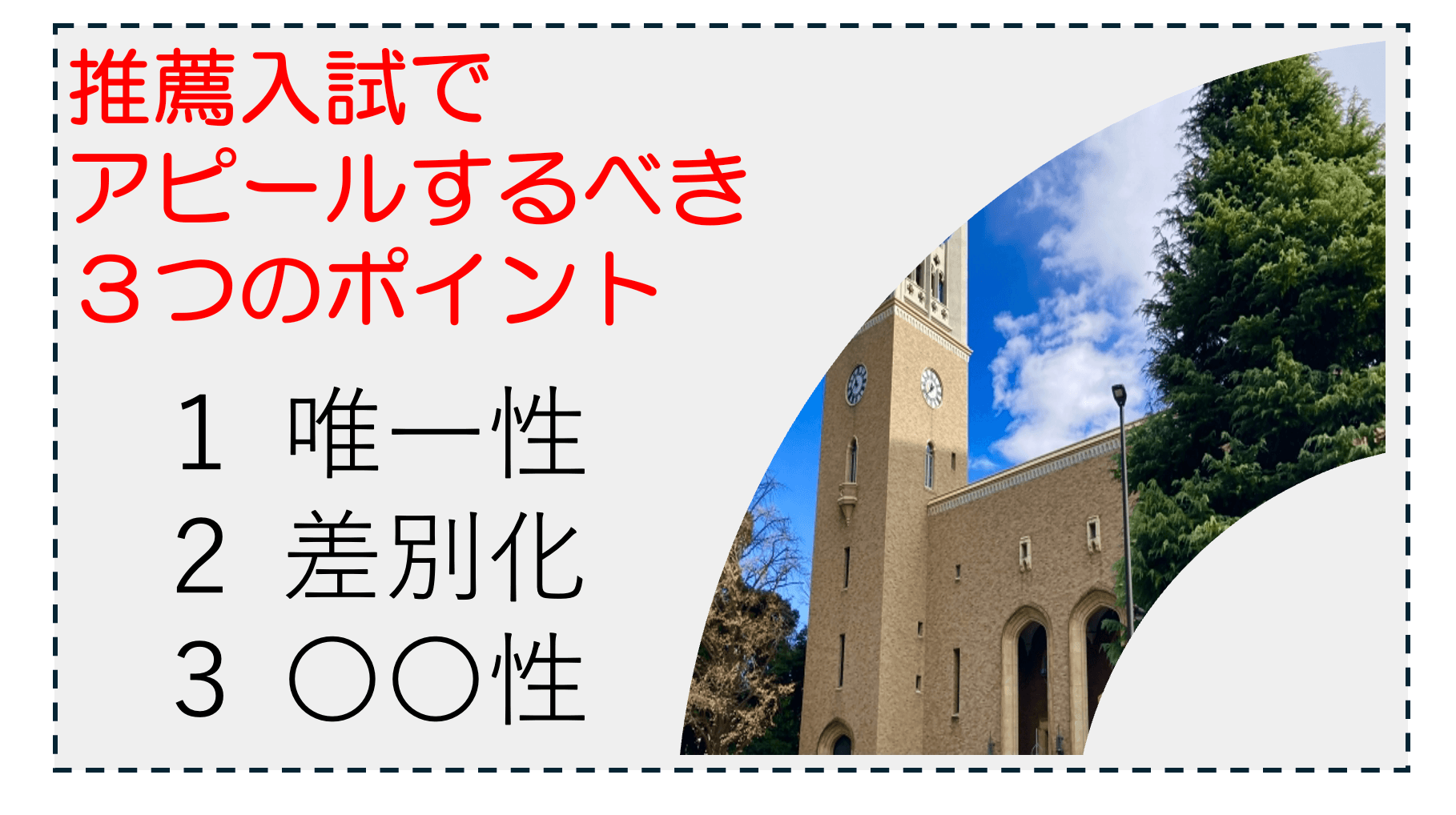 選抜入試で勝つための3つのポイント!【最新受験情報まとめ記事】