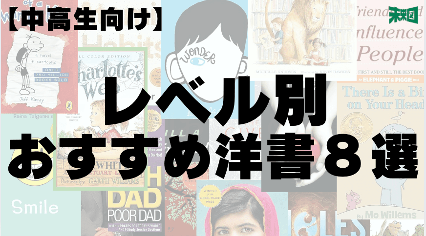 海外の“読書文化”に学ぶ:レベル別リーディングのおすすめ
